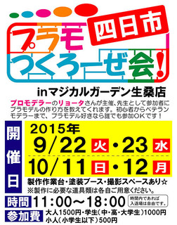 四日市プラモつくろーぜ会inマジカルガーデン生桑店_HP用.jpg